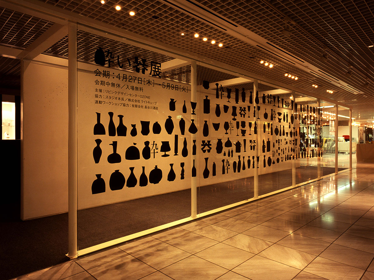 酔い器展