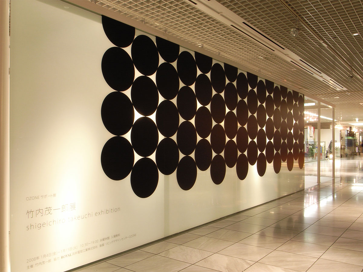 竹内茂一郎展