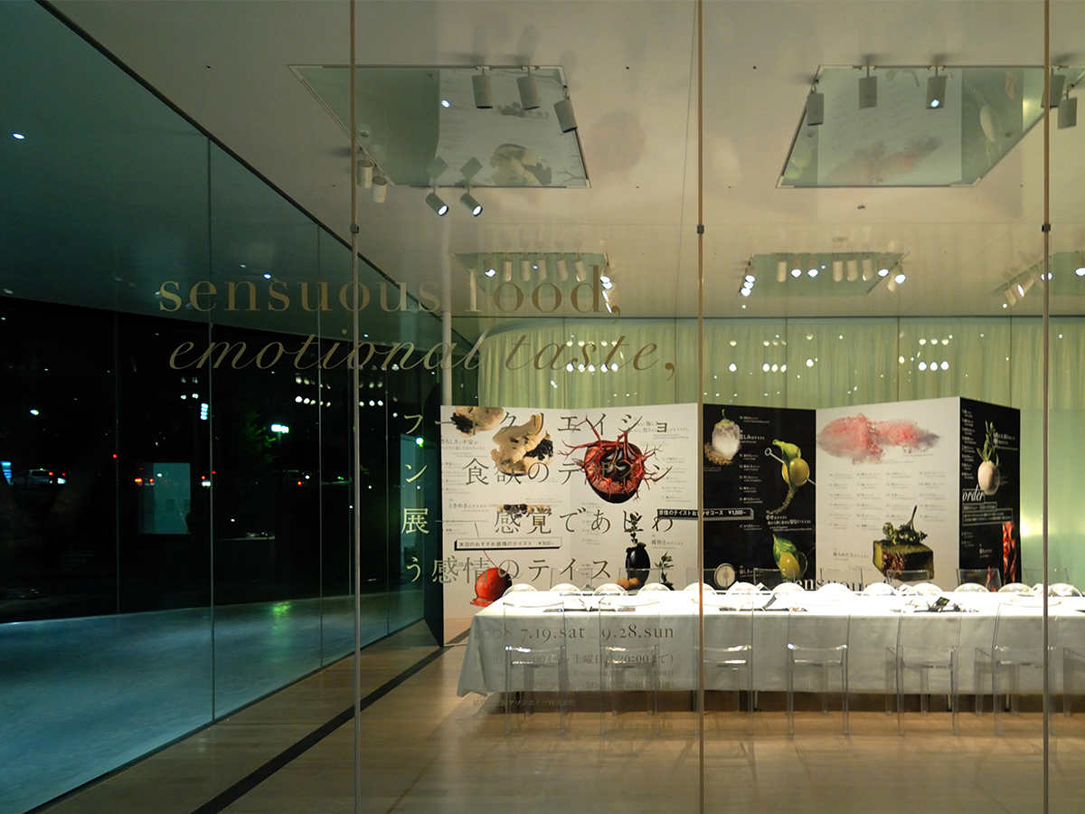 フードクリエイション 食欲のデザイン展 感覚であじわう感情のテイスト