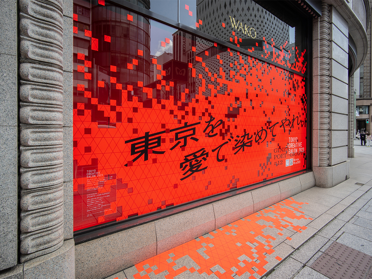 GINZA POET-GRAPHY
