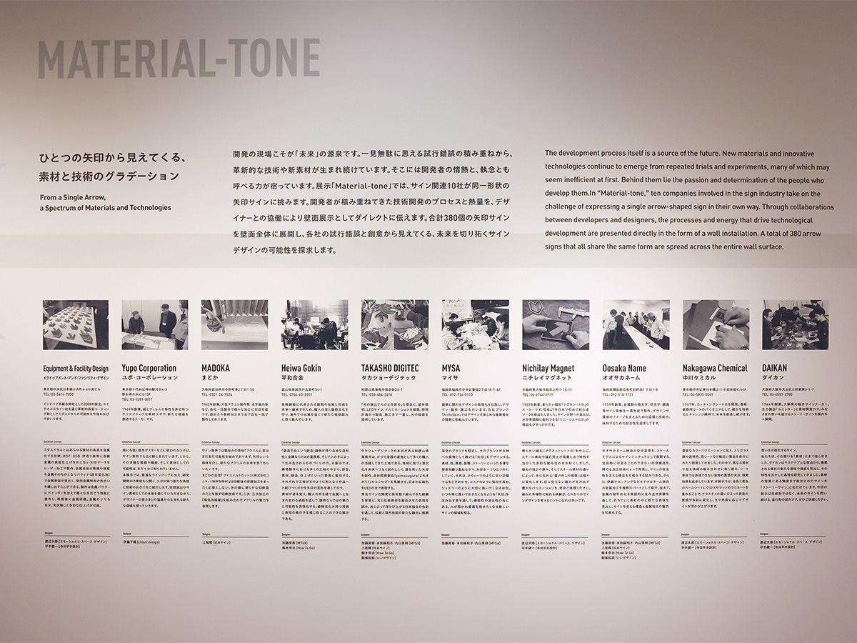 日本サインデザイン協会60周年記念事業「大サイン展」-8
