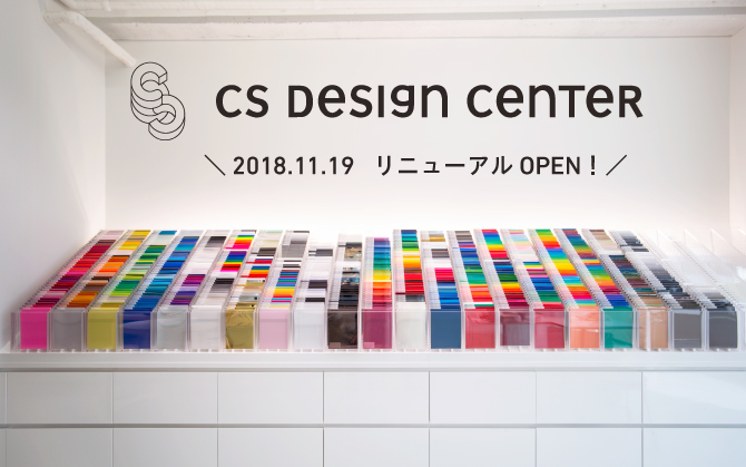 181113_csdc_news_01