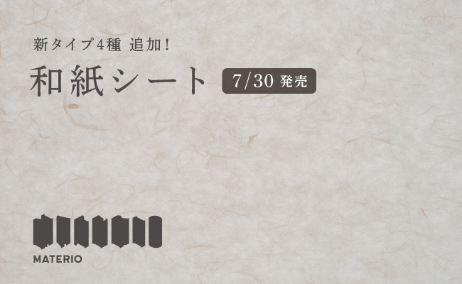 190702_和紙_news