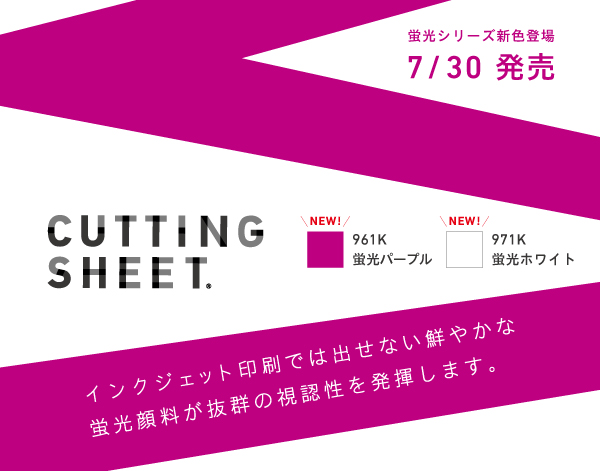 190716_蛍光シリーズ_メルマガ01