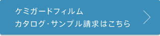 資料請求ボタン