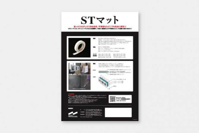 201218_STマット_カタログ
