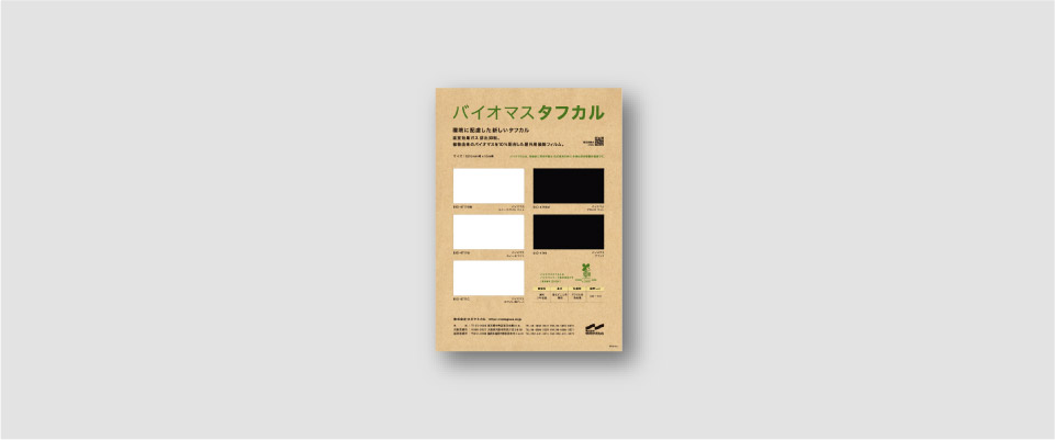 バイオマス タフカル