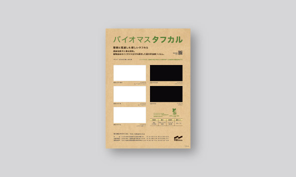 バイオマス タフカル