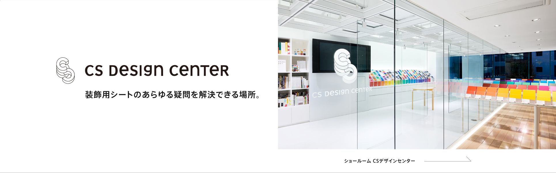 ショールーム