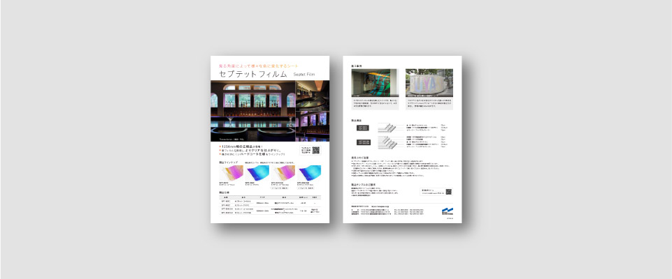 セプテットフィルム