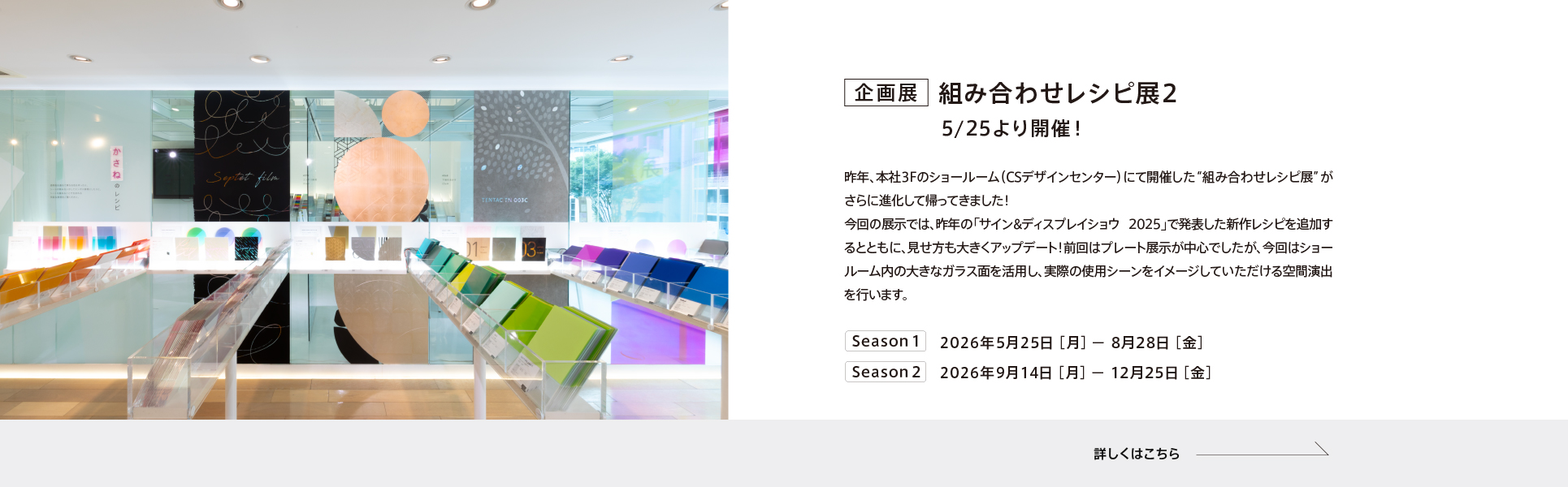 5/25より開催！【組み合わせレシピ展2】