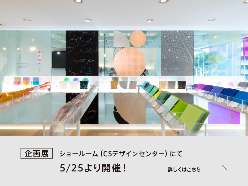 5/25より開催！【組み合わせレシピ展2】