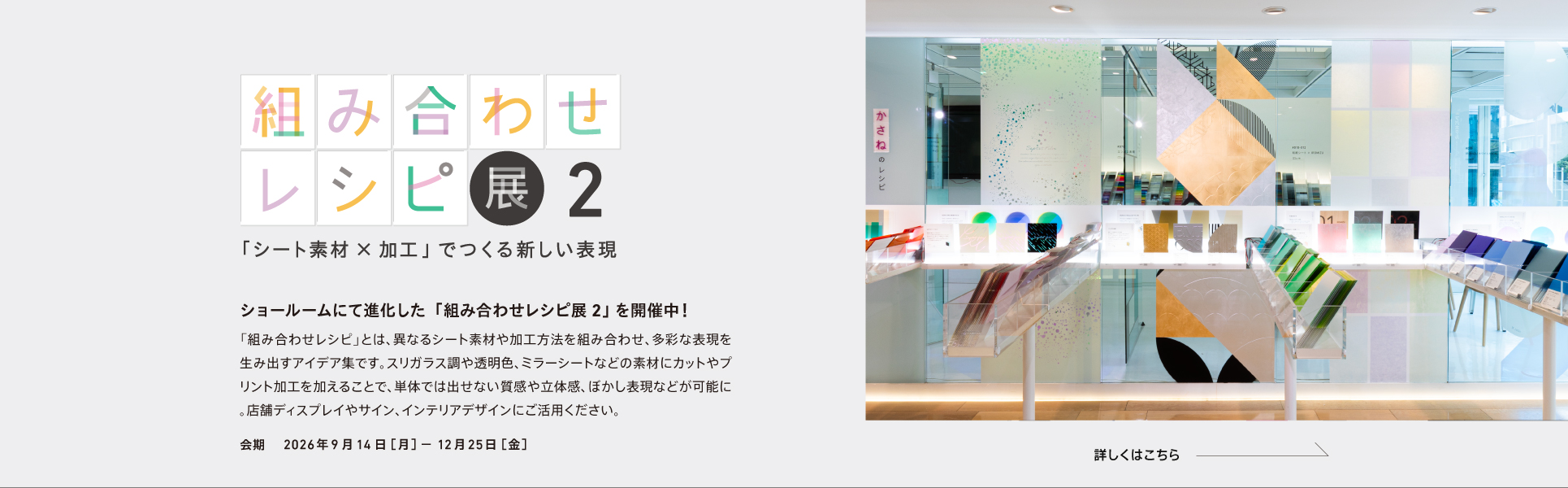組み合わせレシピ展2 シーズン2