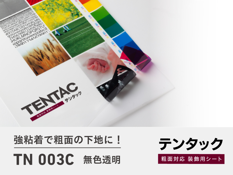 TENTACテンタックTN003C（無色透明）新発売