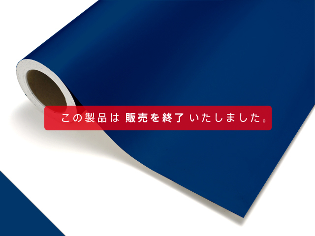 中川ケミカル カッティングシート レギュラーシリーズ 529 スレートブルー 1010mm×20ｍ コスパに優れた屋内用シートで全273色の豊富なバリエーション。 - 2